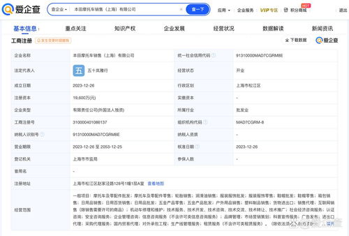 本田在華加速布局 上海新設(shè)摩托車銷售公司，注冊(cè)資本1.96億元聚焦國內(nèi)貿(mào)易代理