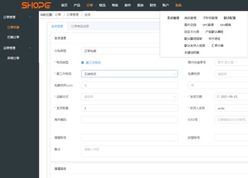 極速跨境ERP 一站式跨境電商無貨源鋪貨解決方案