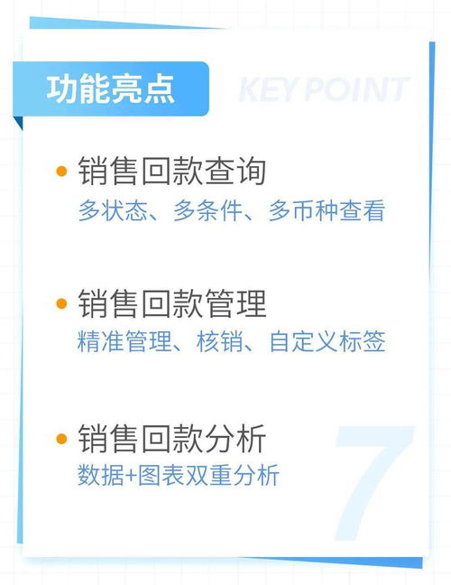 跨境ERP軟件積加 以銷售回款精益分析，驅動資金利用效率極速提升