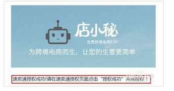 跨境電商免費ERP利器 店小秘介紹及速賣通店鋪授權教程